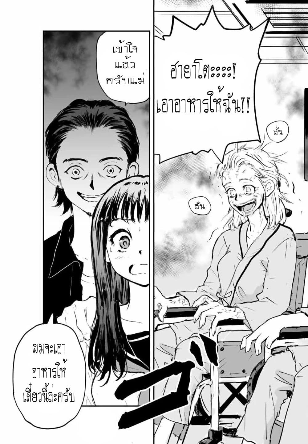 Manatsu no Grey Goo page 9