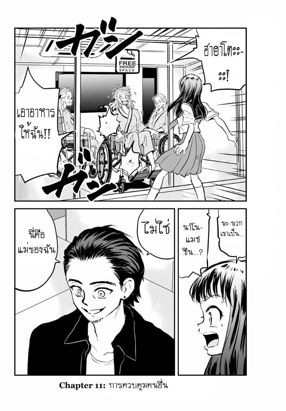 Manatsu no Grey Goo page 1