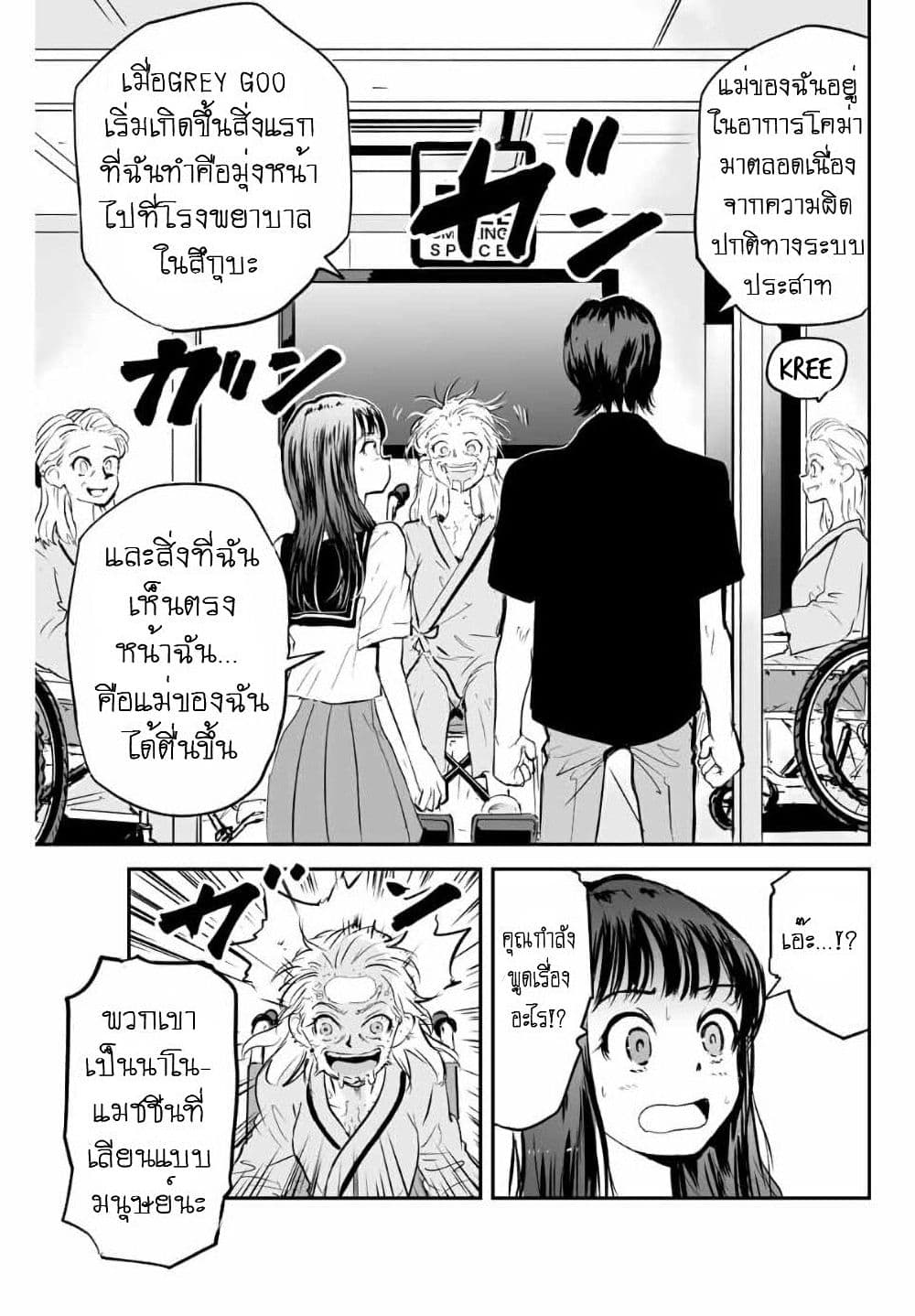 Manatsu no Grey Goo page 2