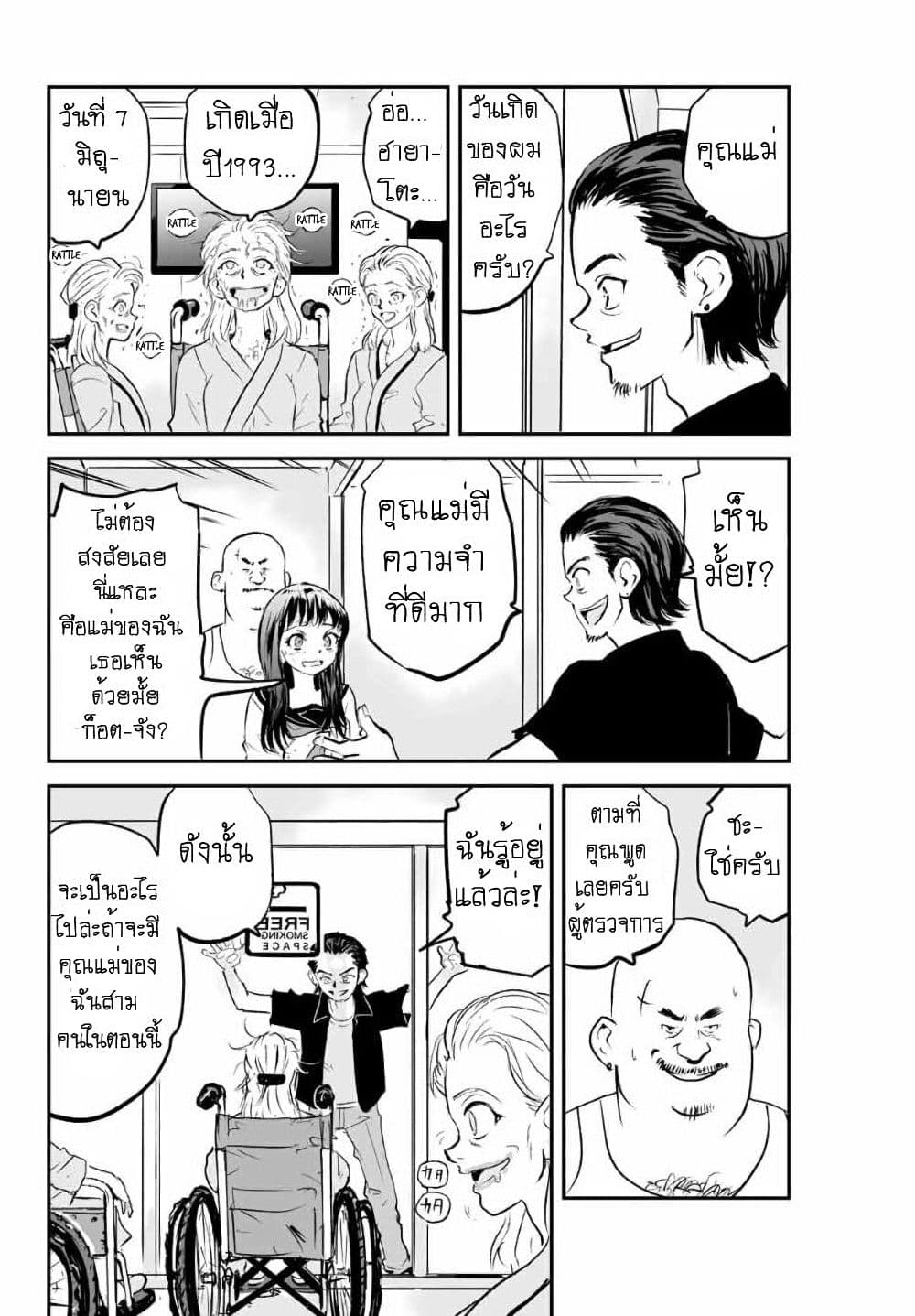 Manatsu no Grey Goo page 3