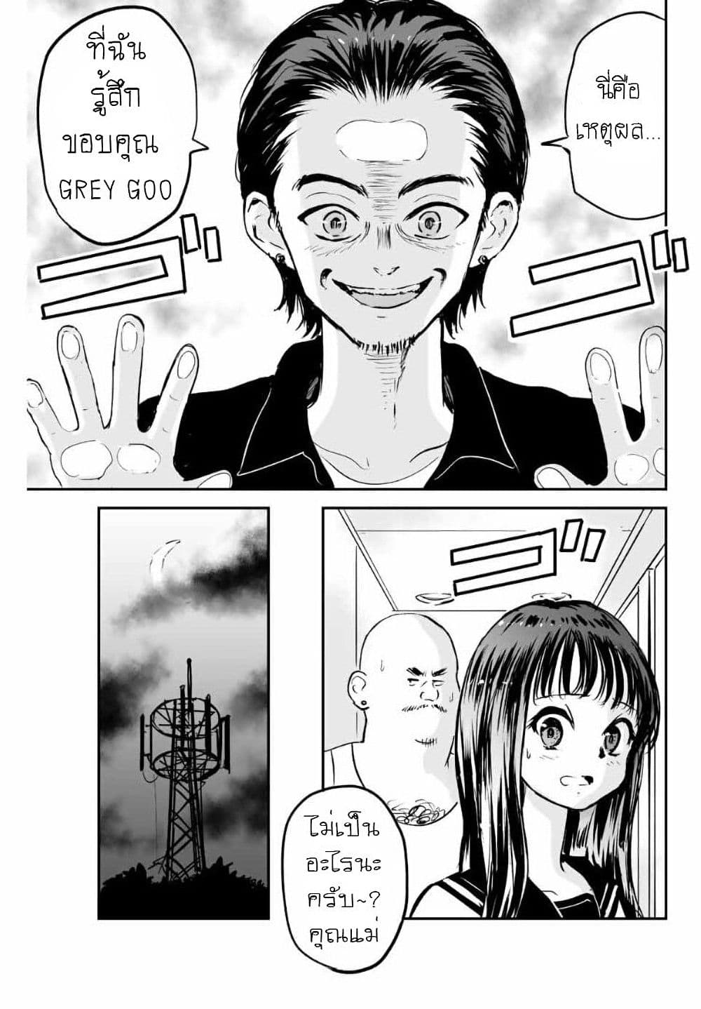 Manatsu no Grey Goo page 4