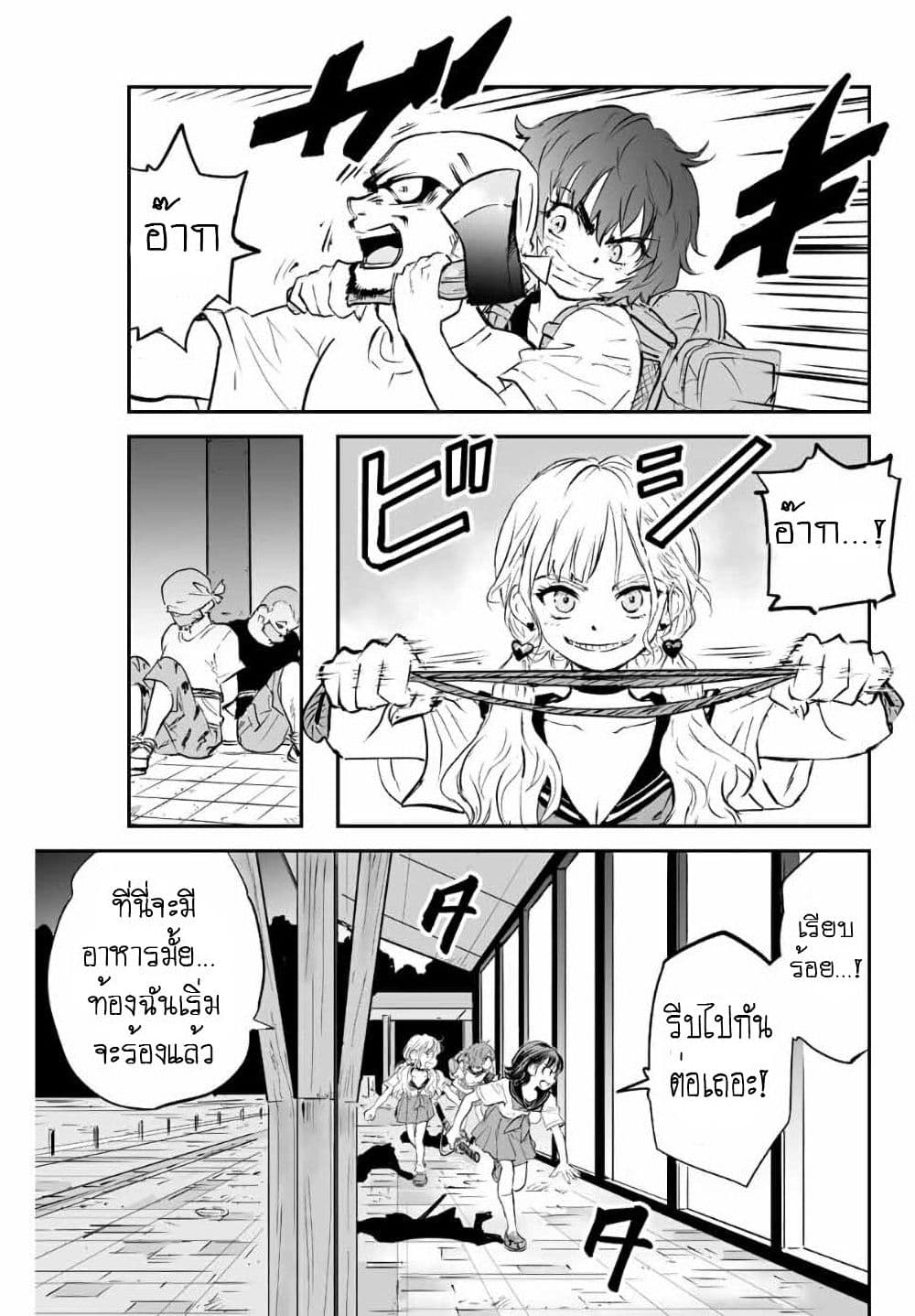 Manatsu no Grey Goo page 8