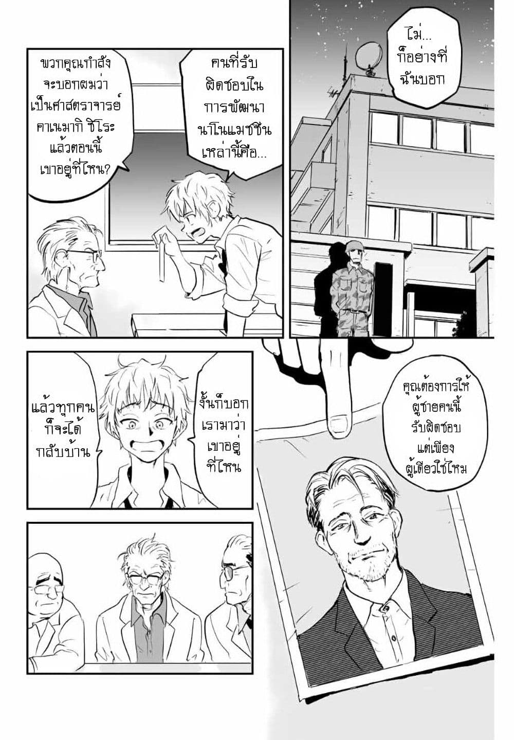Manatsu no Grey Goo page 9