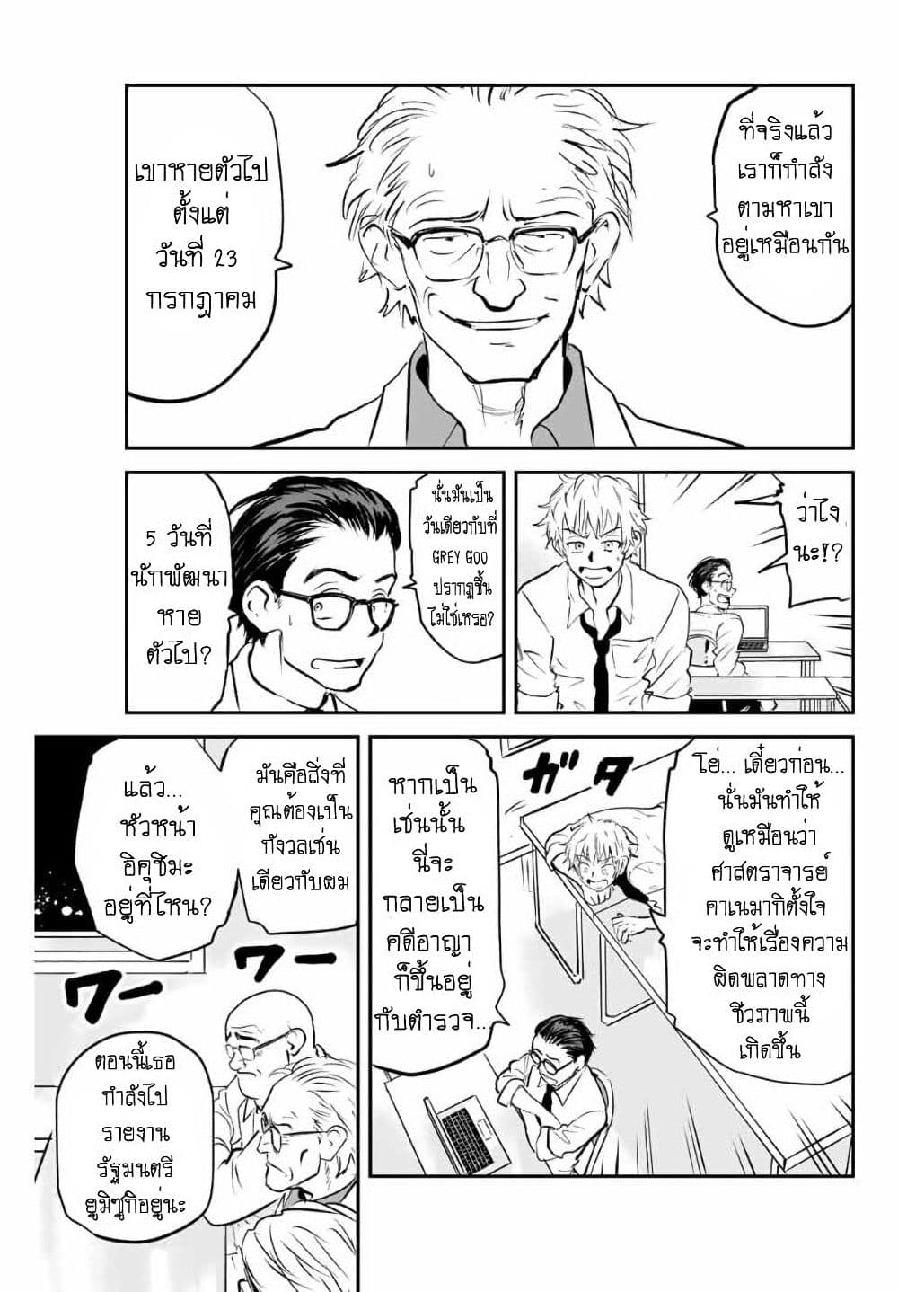 Manatsu no Grey Goo page 10