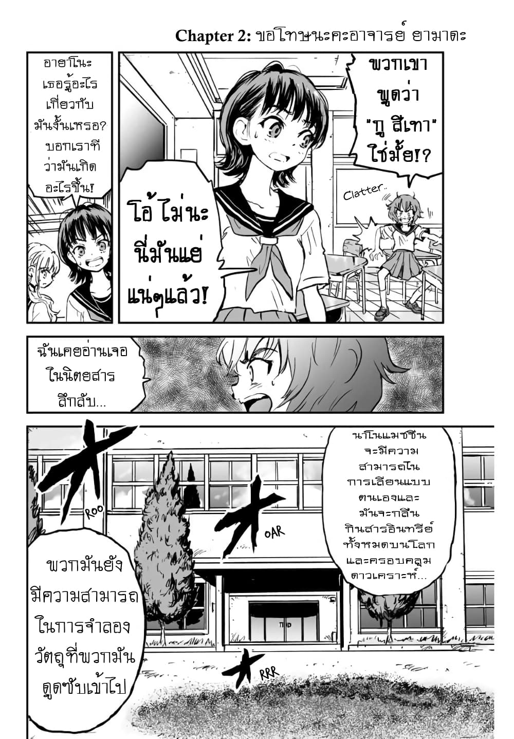 Manatsu no Grey Goo page 1