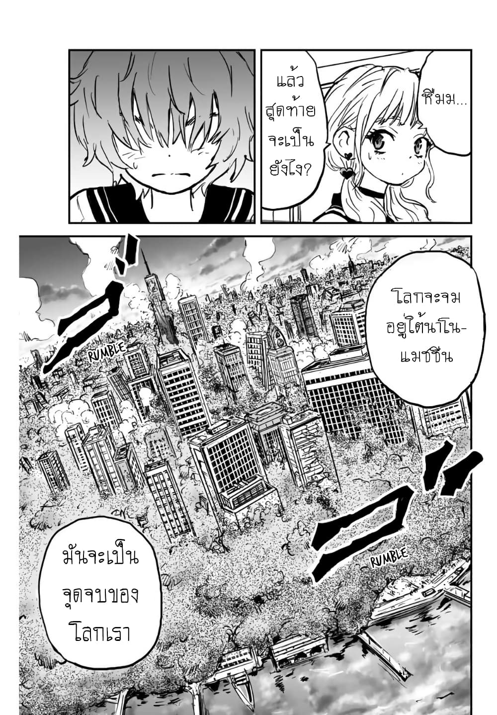 Manatsu no Grey Goo page 2