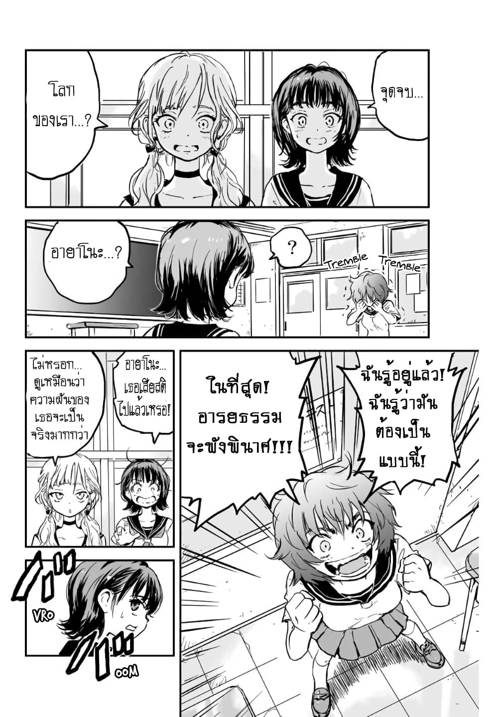 Manatsu no Grey Goo page 3