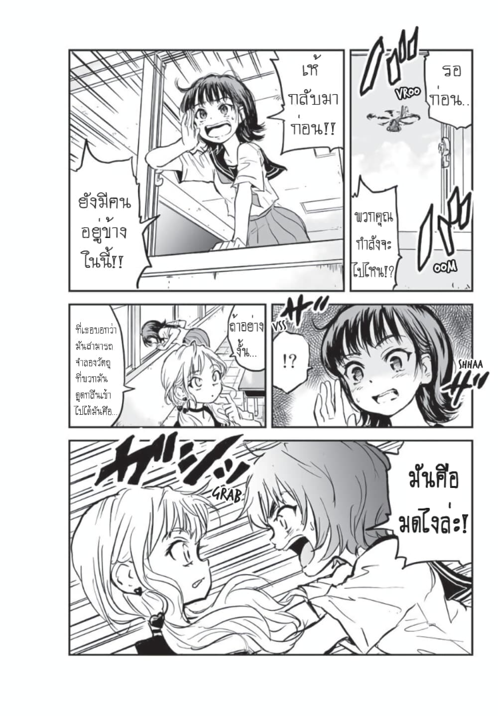Manatsu no Grey Goo page 4
