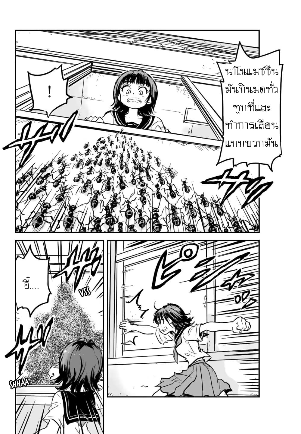 Manatsu no Grey Goo page 5