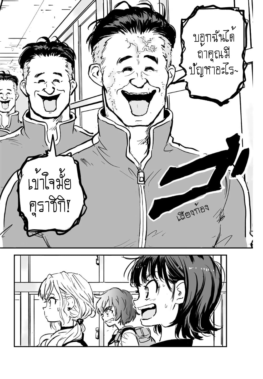 Manatsu no Grey Goo page 9