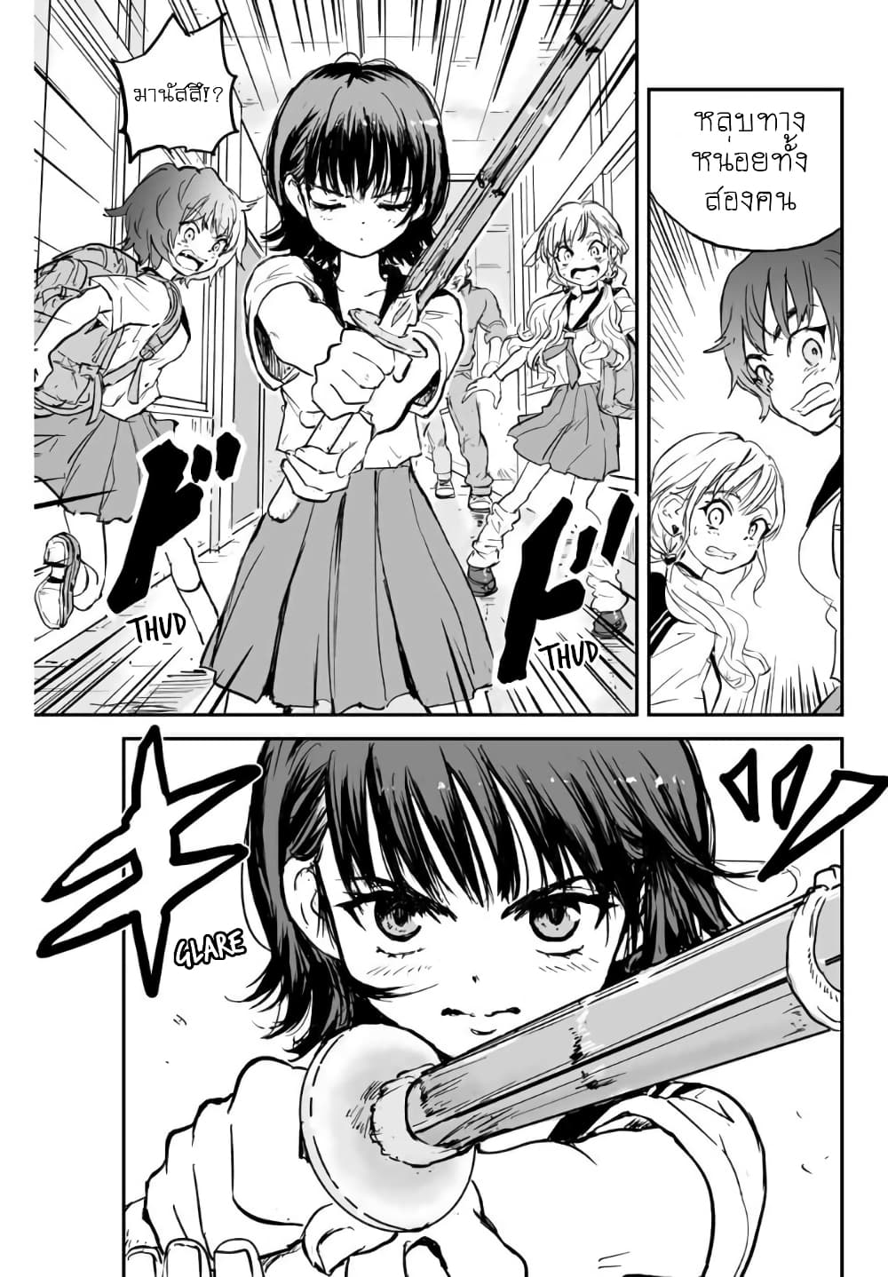 Manatsu no Grey Goo page 2