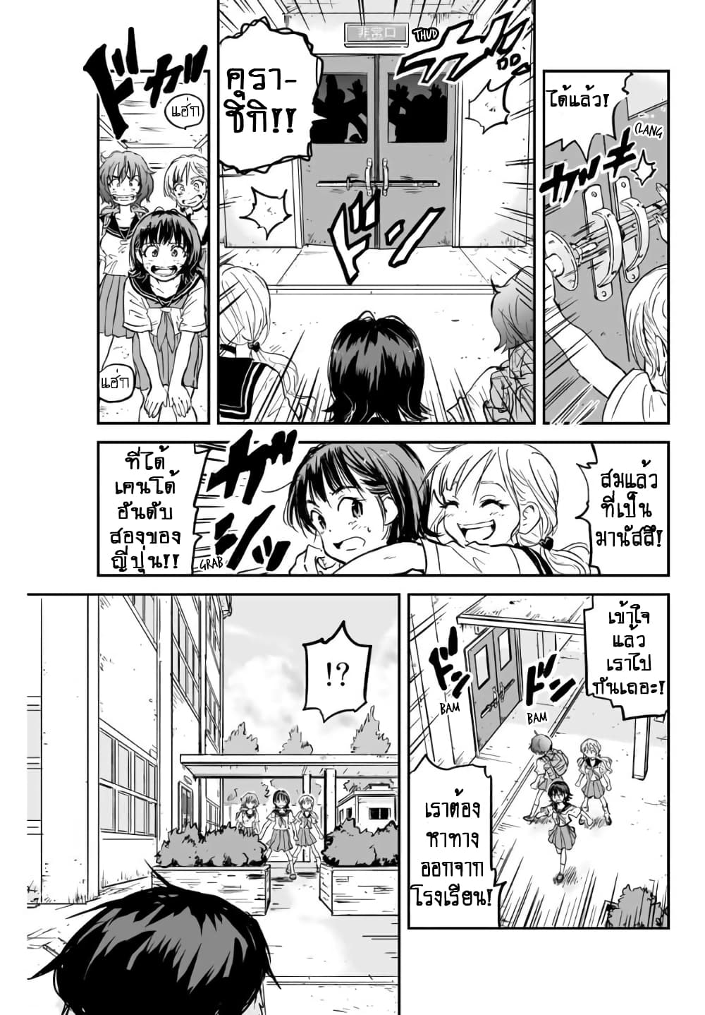 Manatsu no Grey Goo page 7