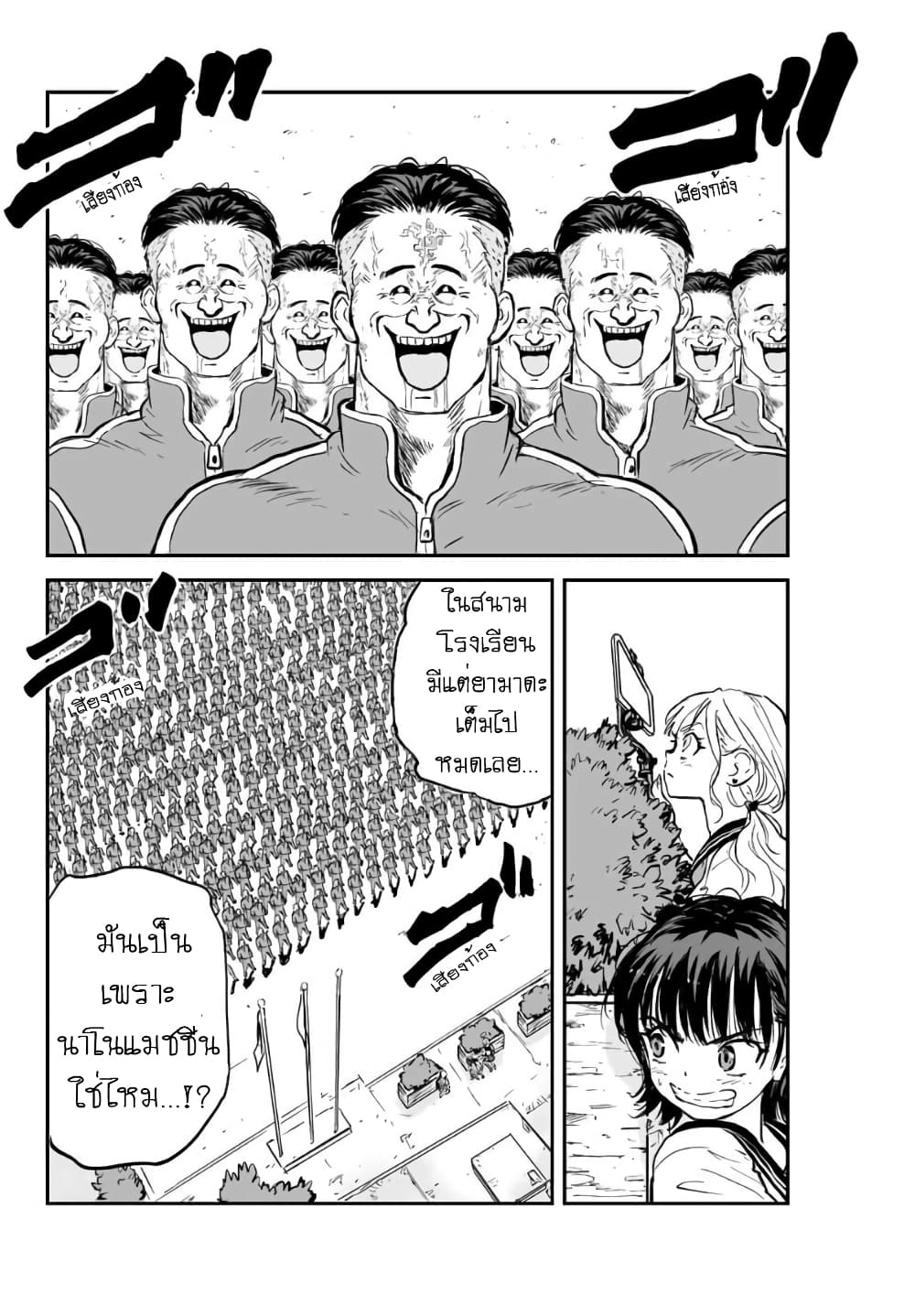 Manatsu no Grey Goo page 2