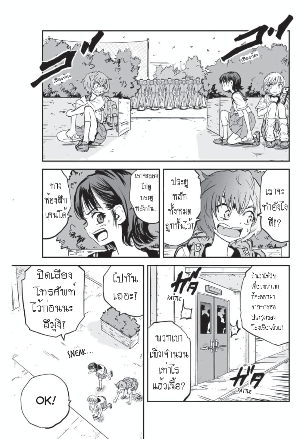 Manatsu no Grey Goo page 3