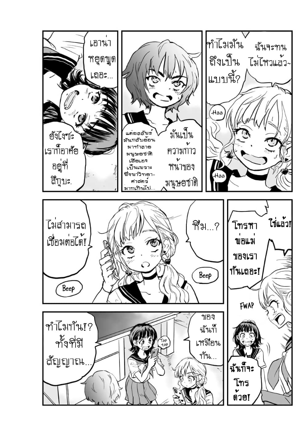 Manatsu no Grey Goo page 8
