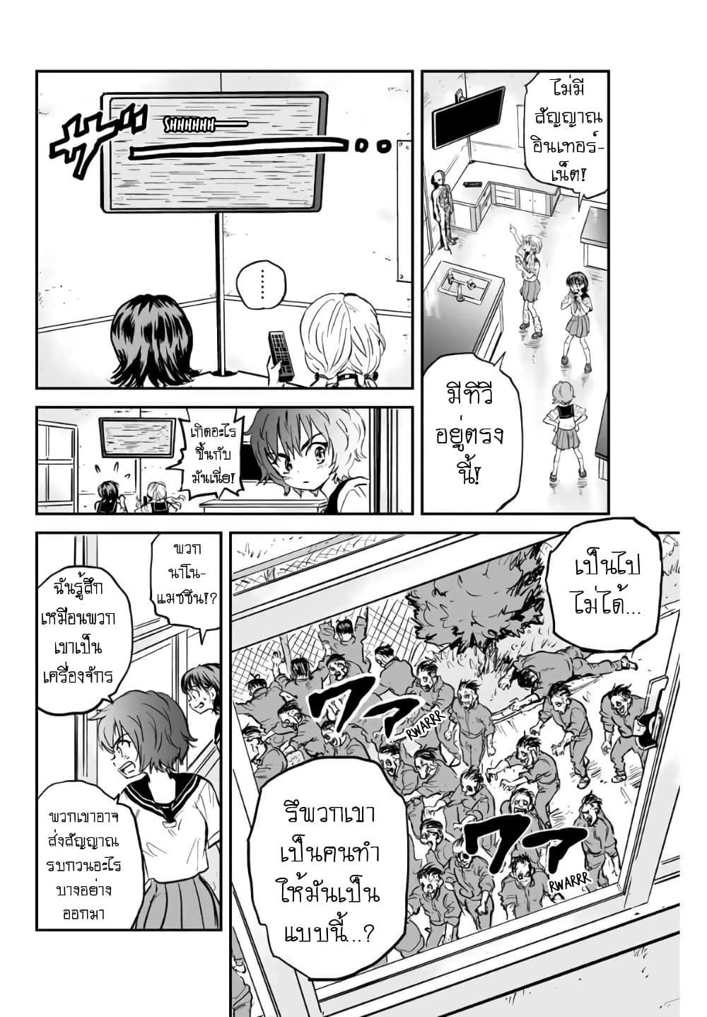 Manatsu no Grey Goo page 9