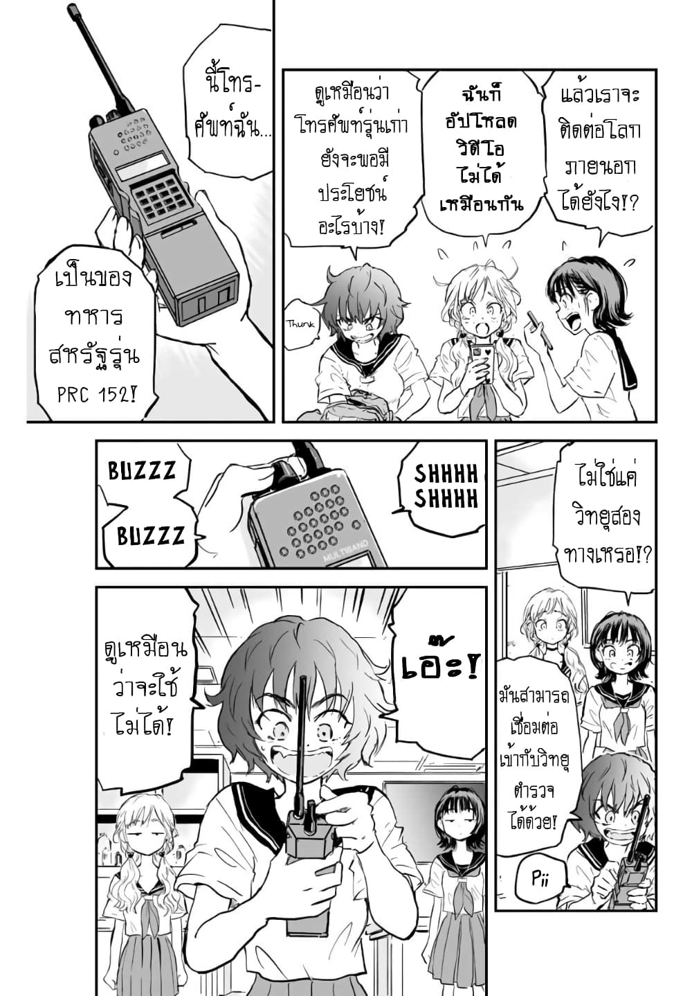 Manatsu no Grey Goo page 10