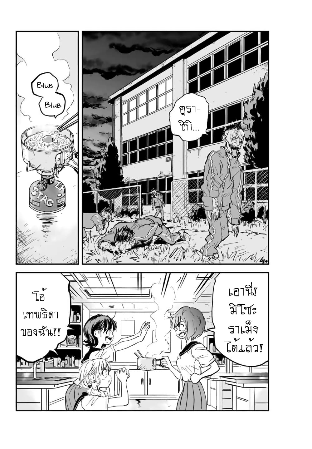 Manatsu no Grey Goo page 1