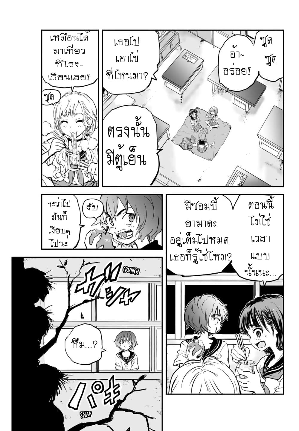 Manatsu no Grey Goo page 2