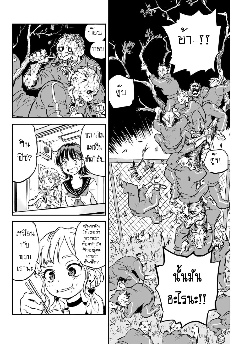 Manatsu no Grey Goo page 3