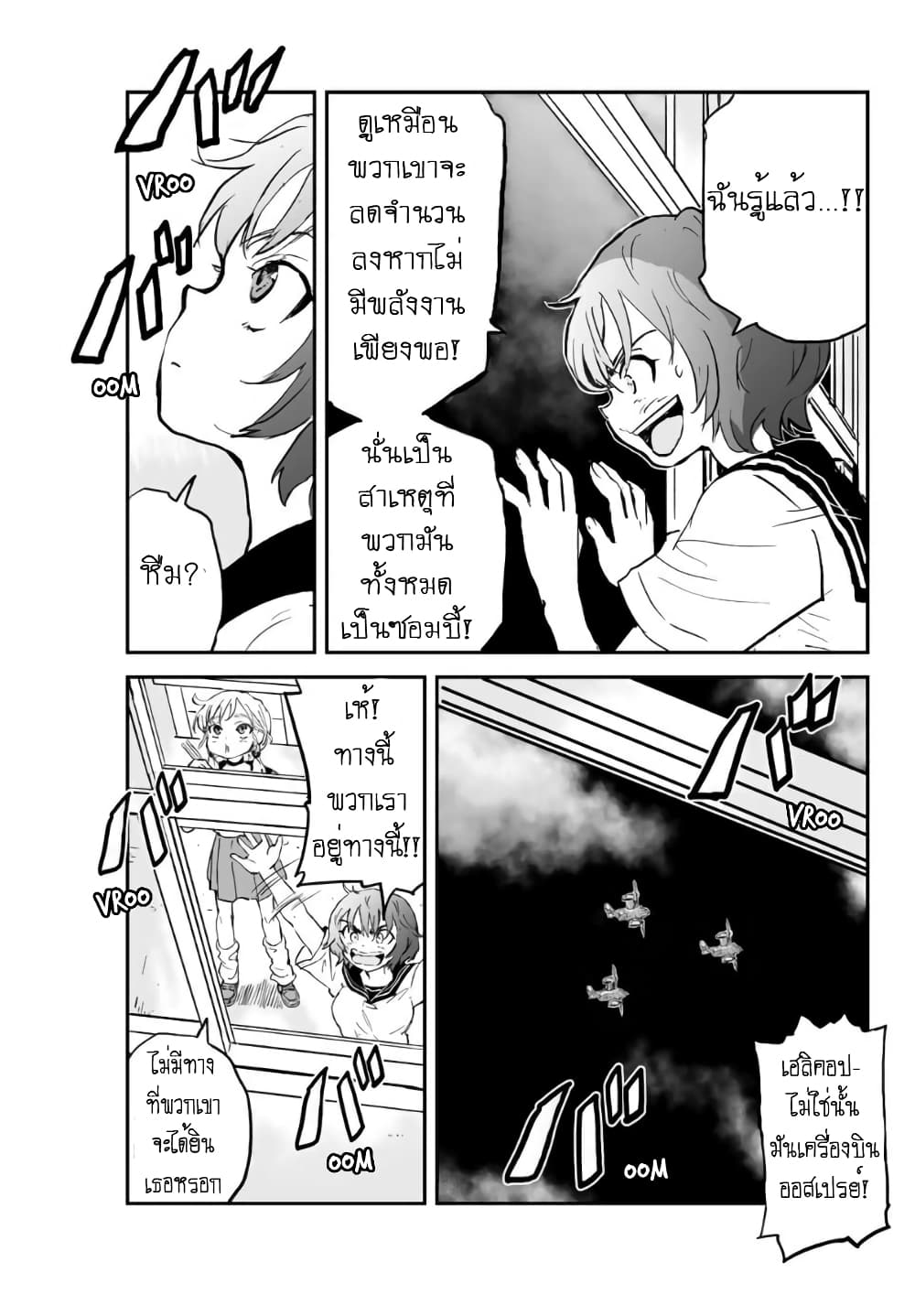 Manatsu no Grey Goo page 4