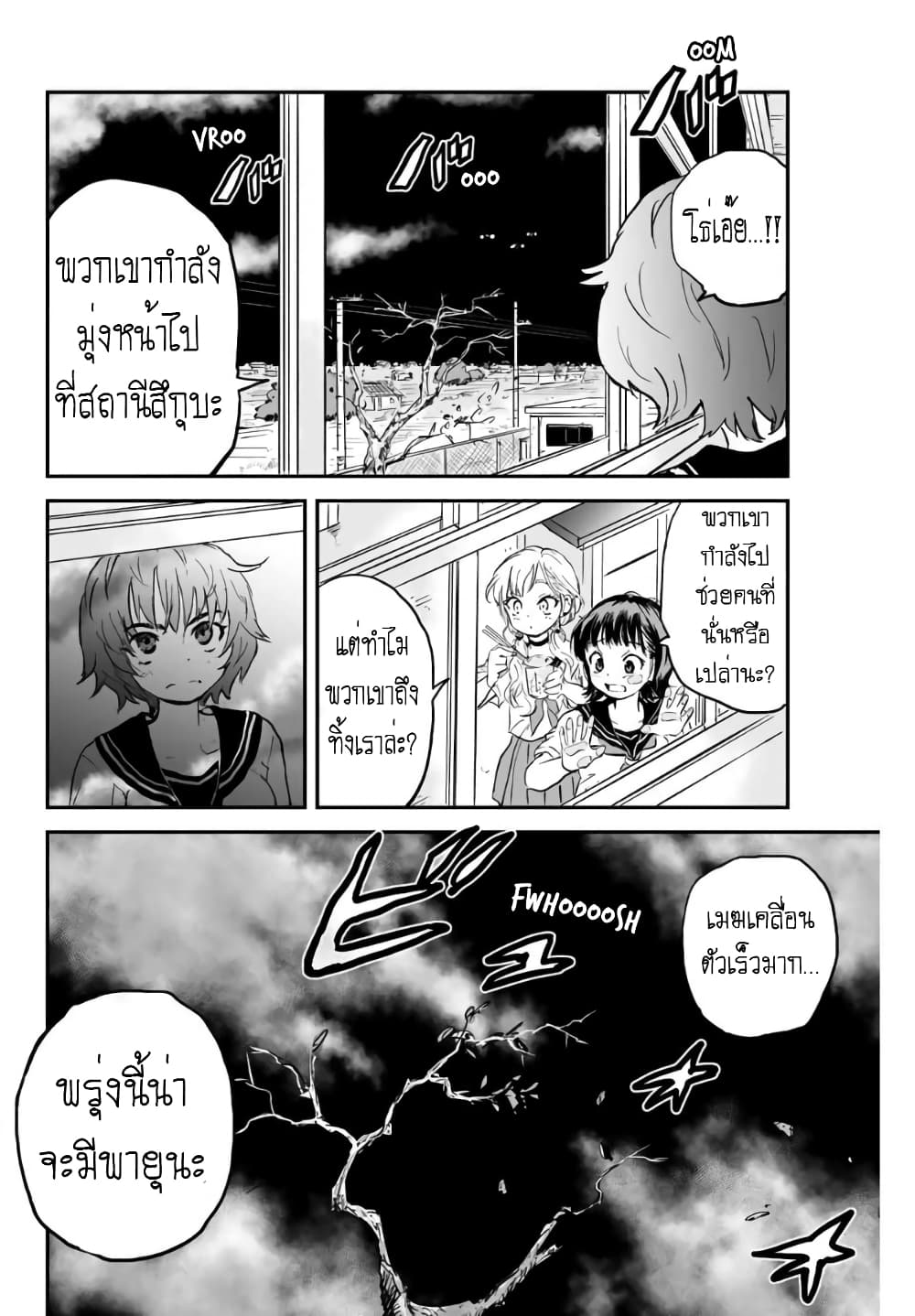 Manatsu no Grey Goo page 5