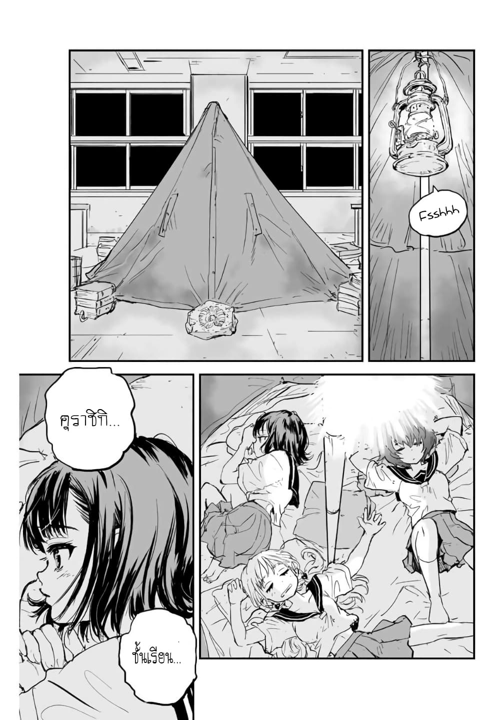 Manatsu no Grey Goo page 6