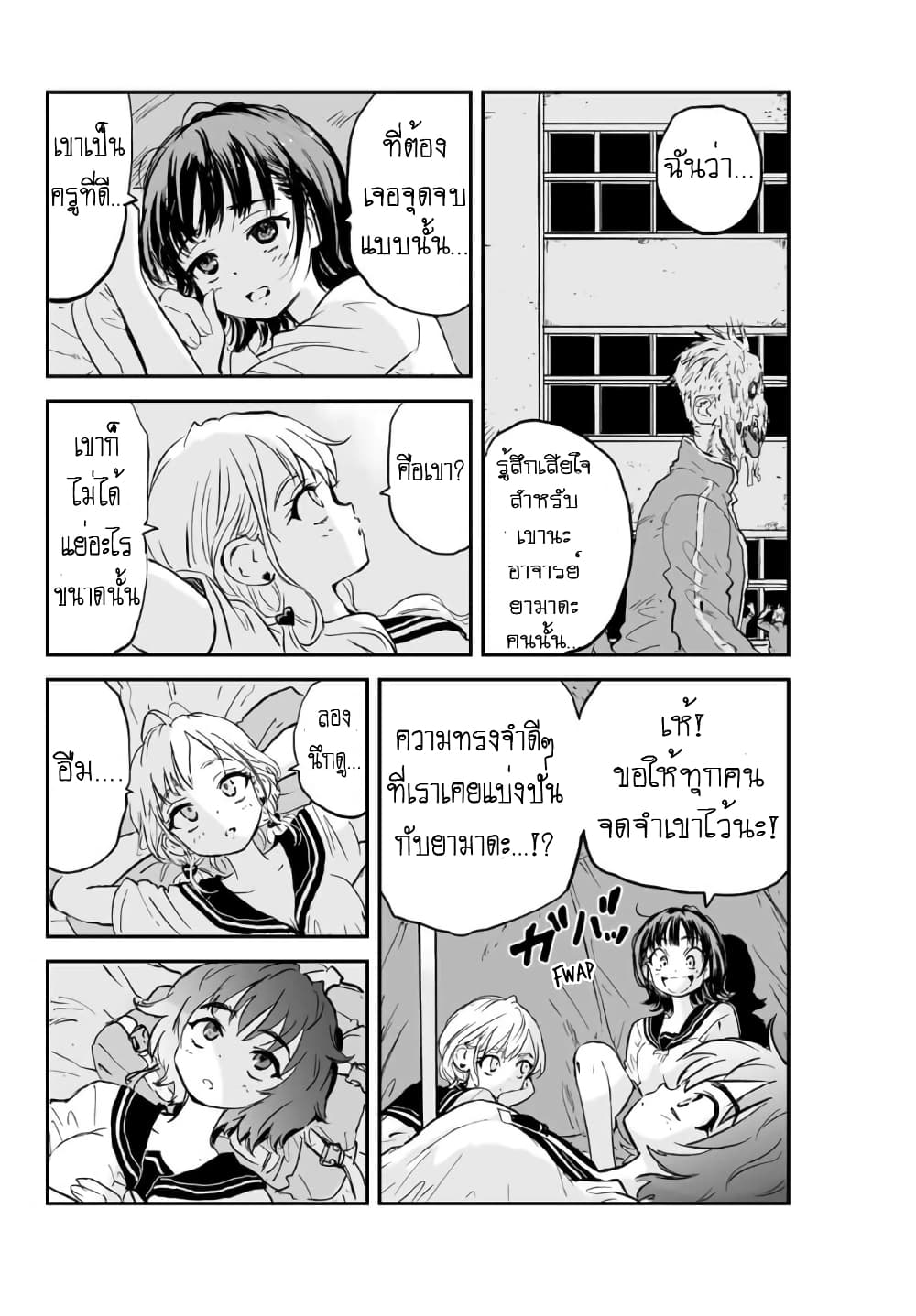 Manatsu no Grey Goo page 7