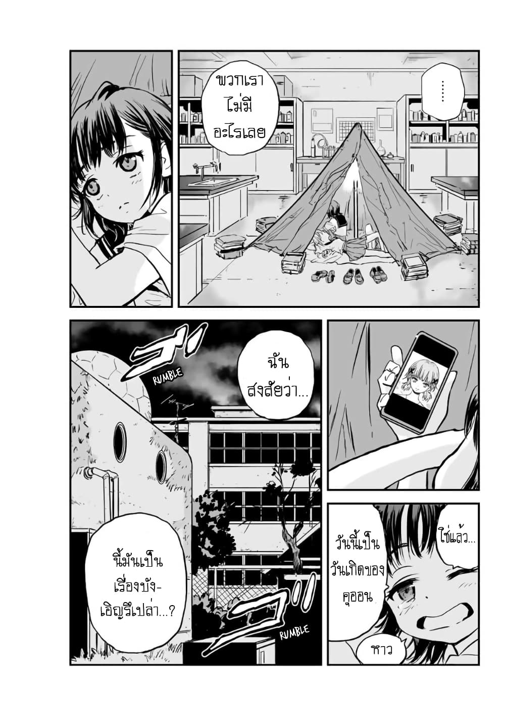 Manatsu no Grey Goo page 8