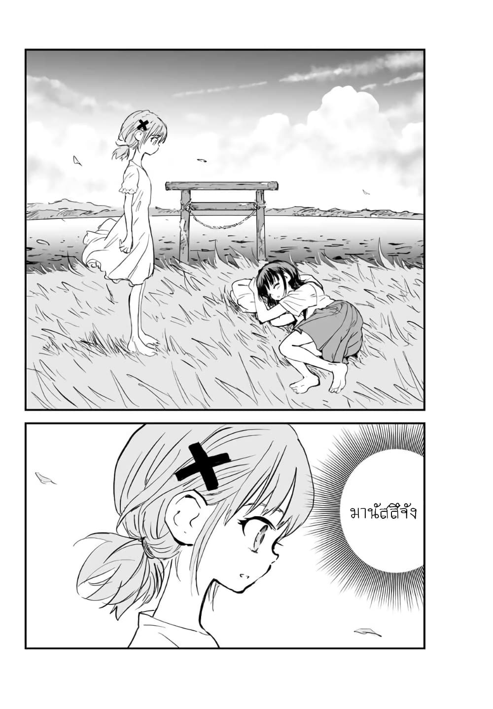 Manatsu no Grey Goo page 9