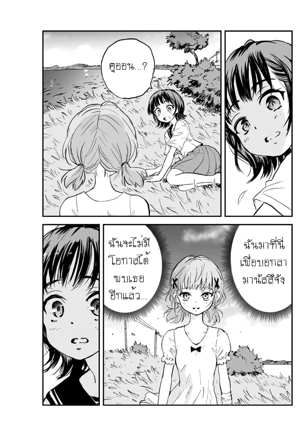 Manatsu no Grey Goo page 10