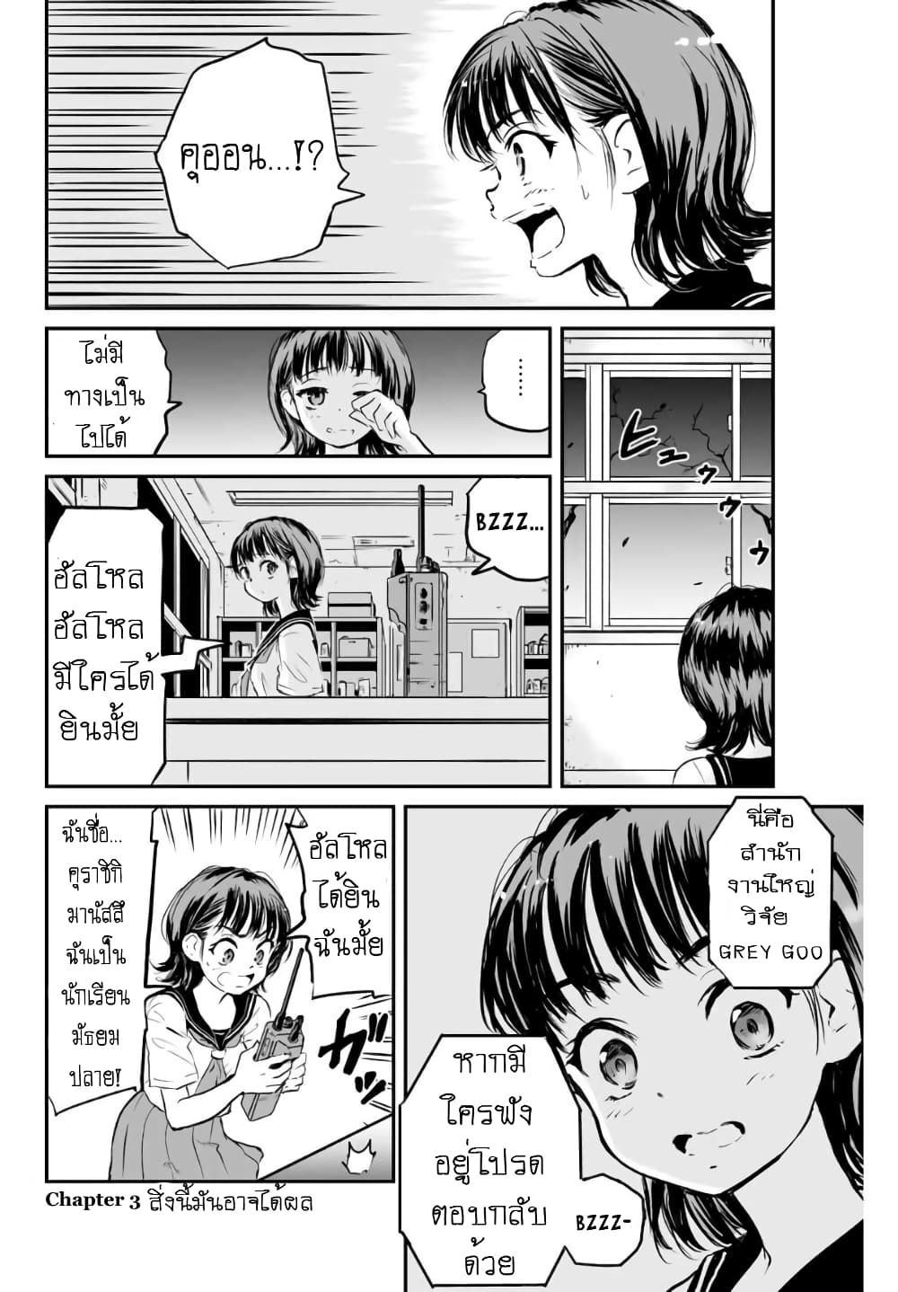 Manatsu no Grey Goo page 1