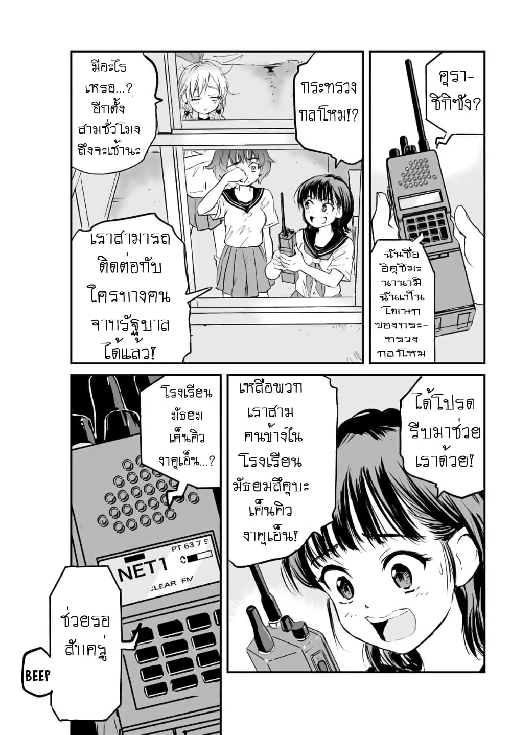 Manatsu no Grey Goo page 2