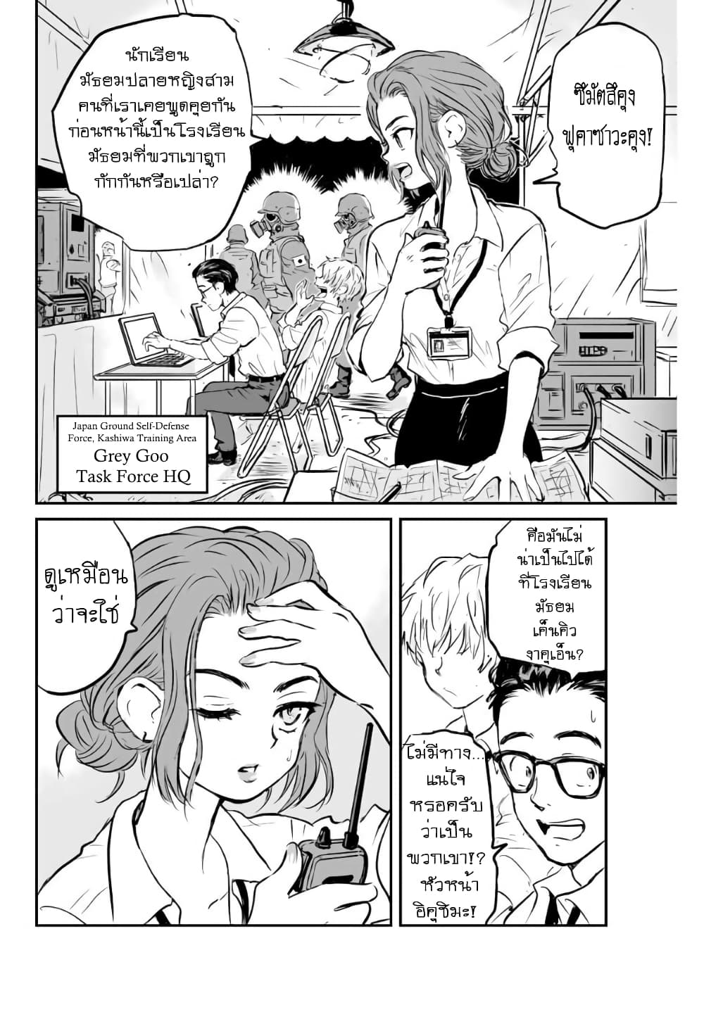 Manatsu no Grey Goo page 3