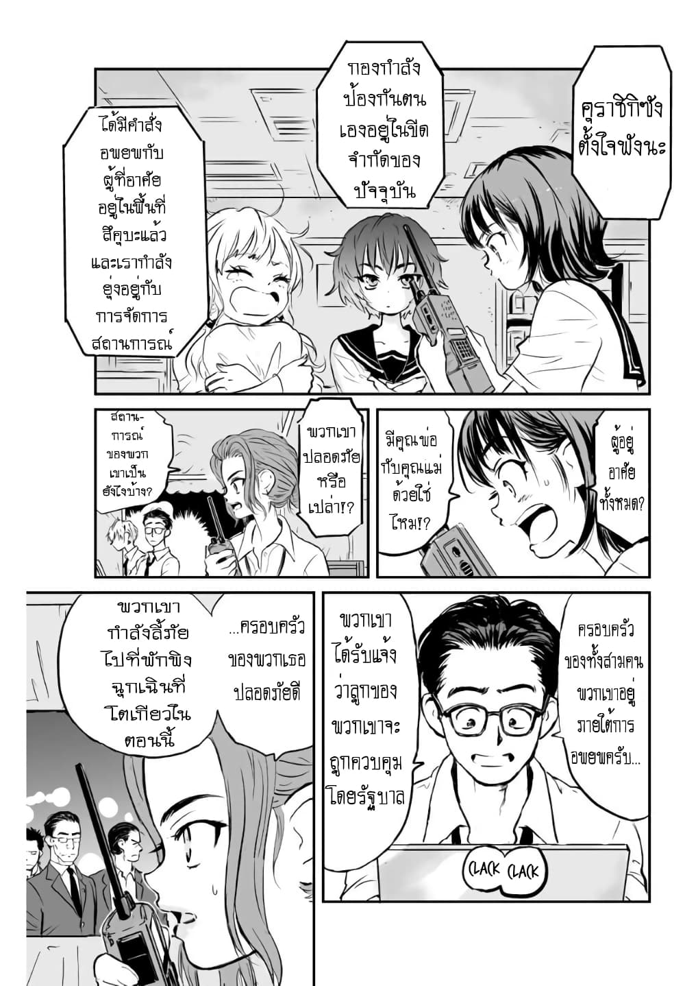 Manatsu no Grey Goo page 4