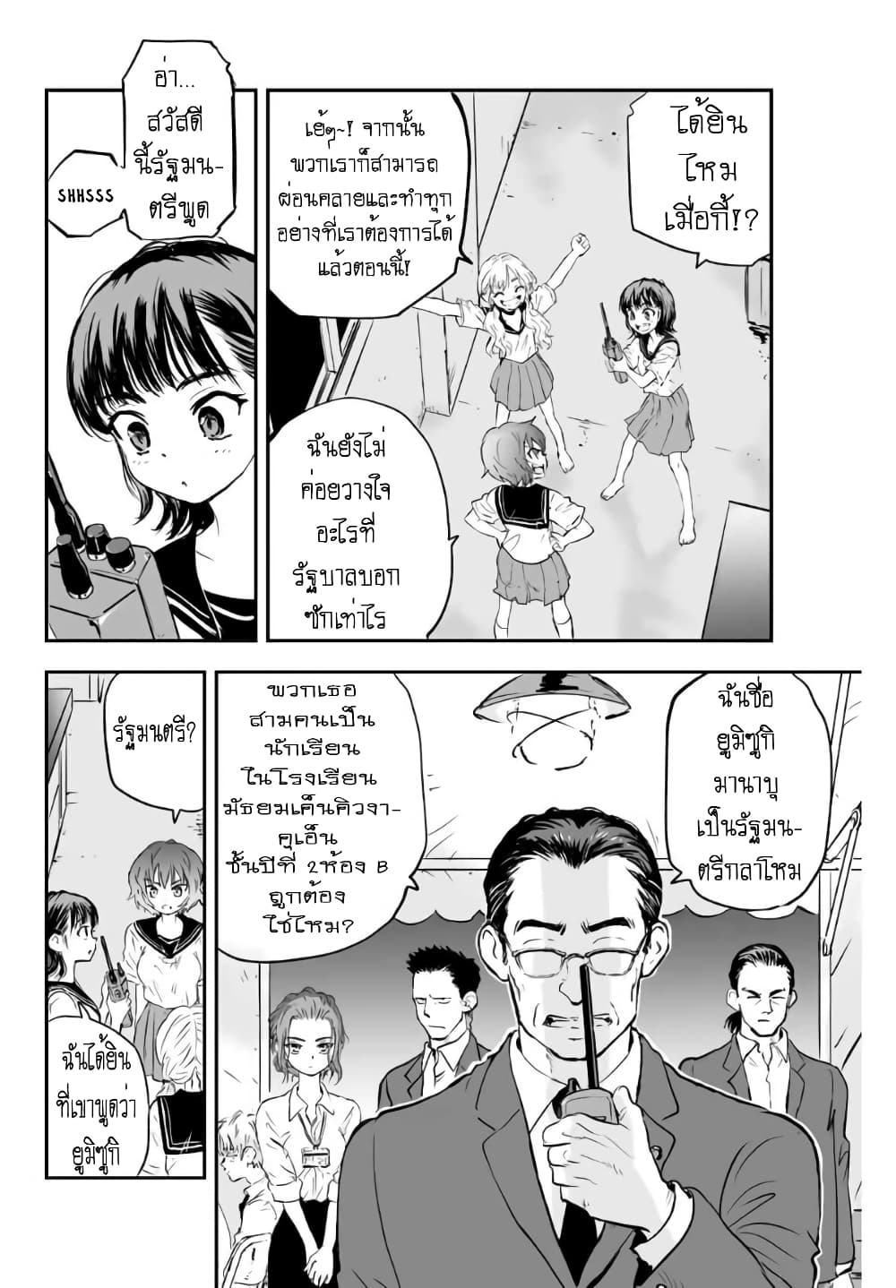 Manatsu no Grey Goo page 5