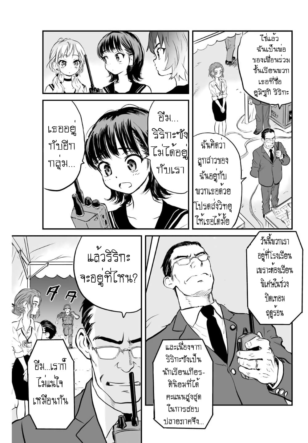 Manatsu no Grey Goo page 6