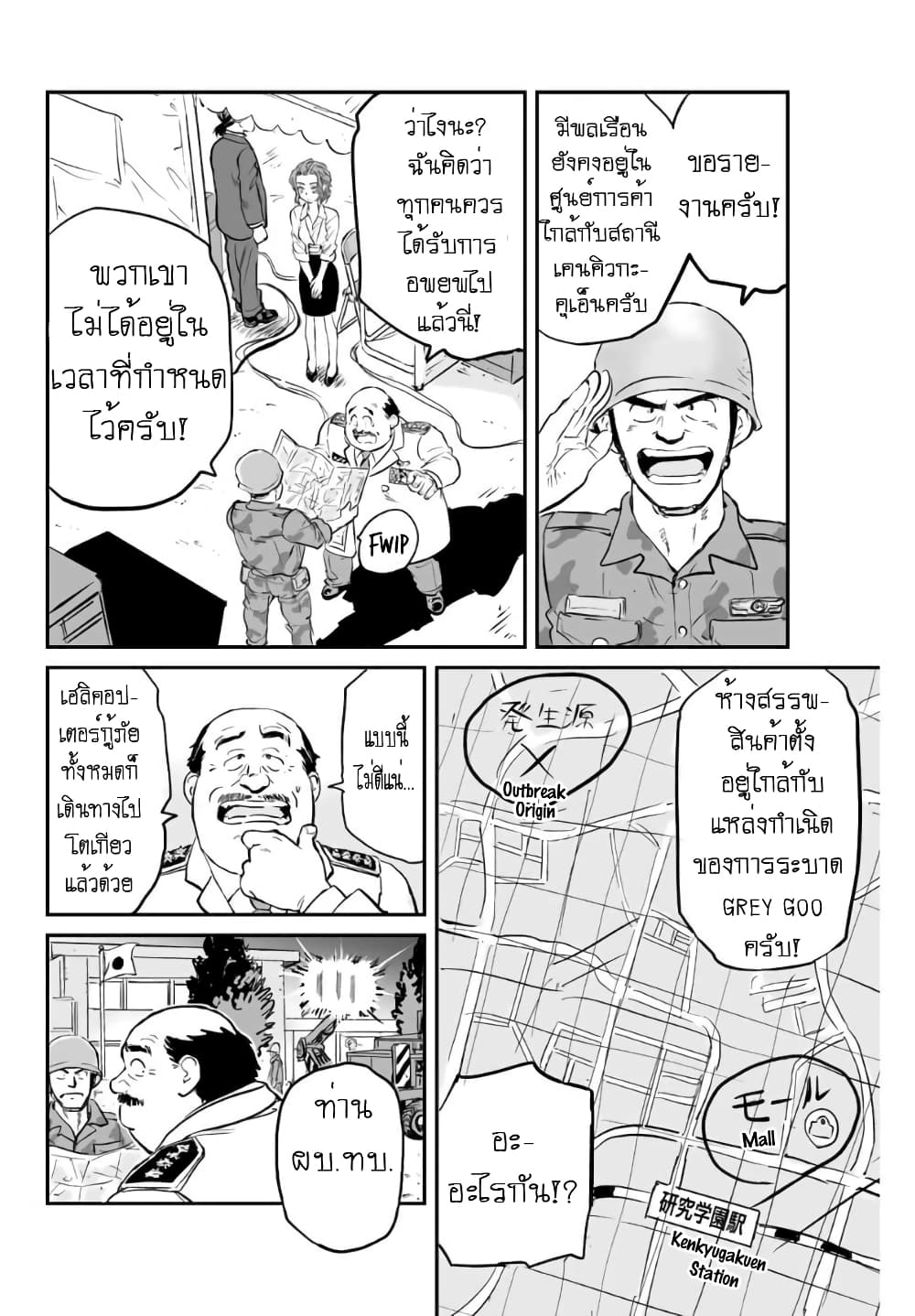 Manatsu no Grey Goo page 7