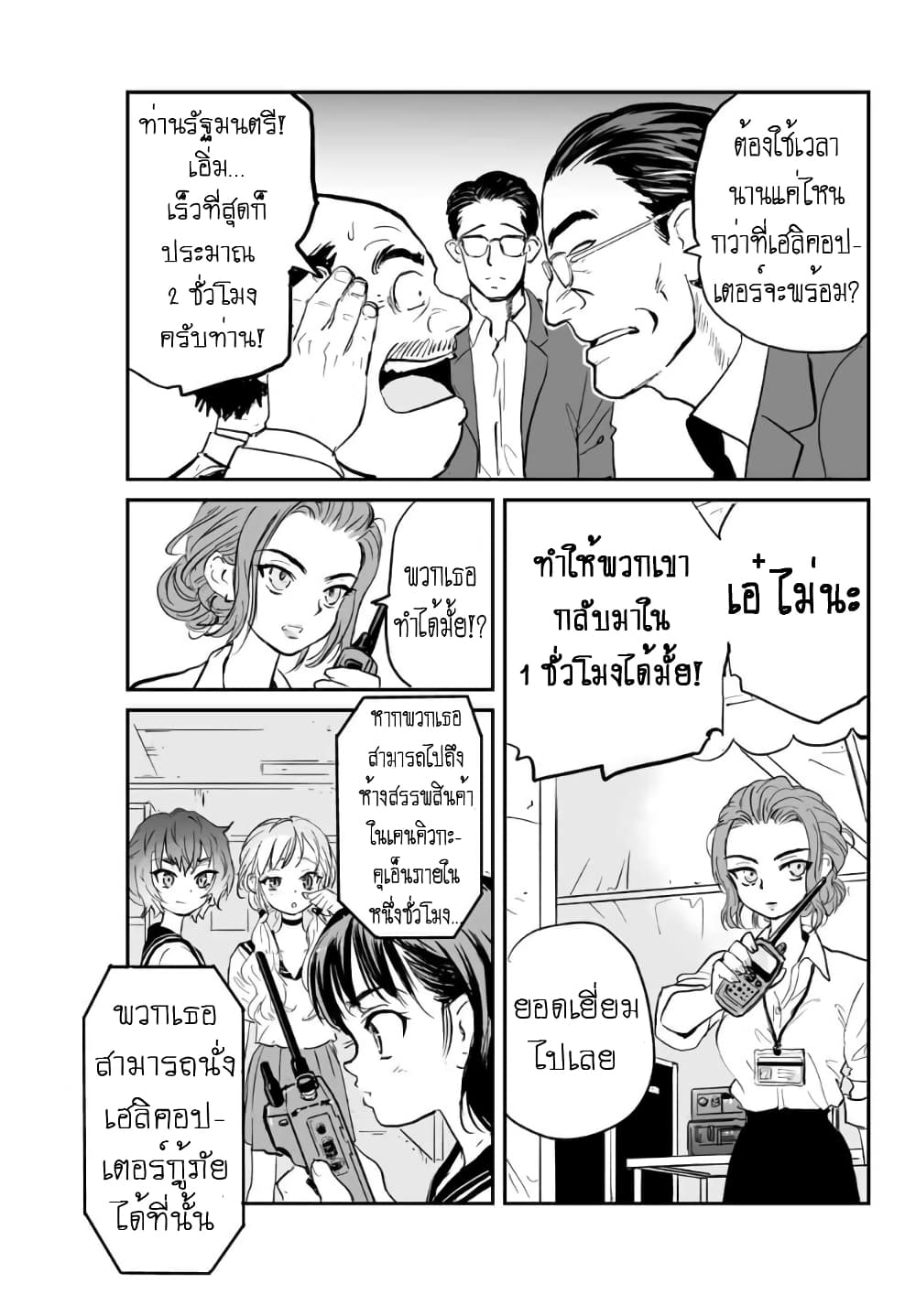 Manatsu no Grey Goo page 8