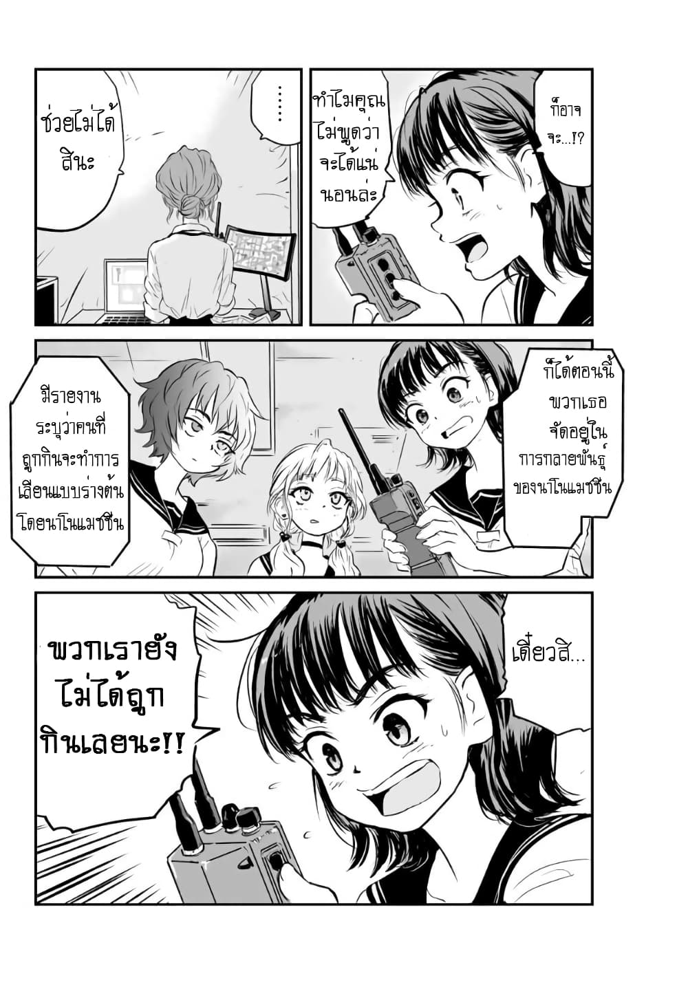 Manatsu no Grey Goo page 9