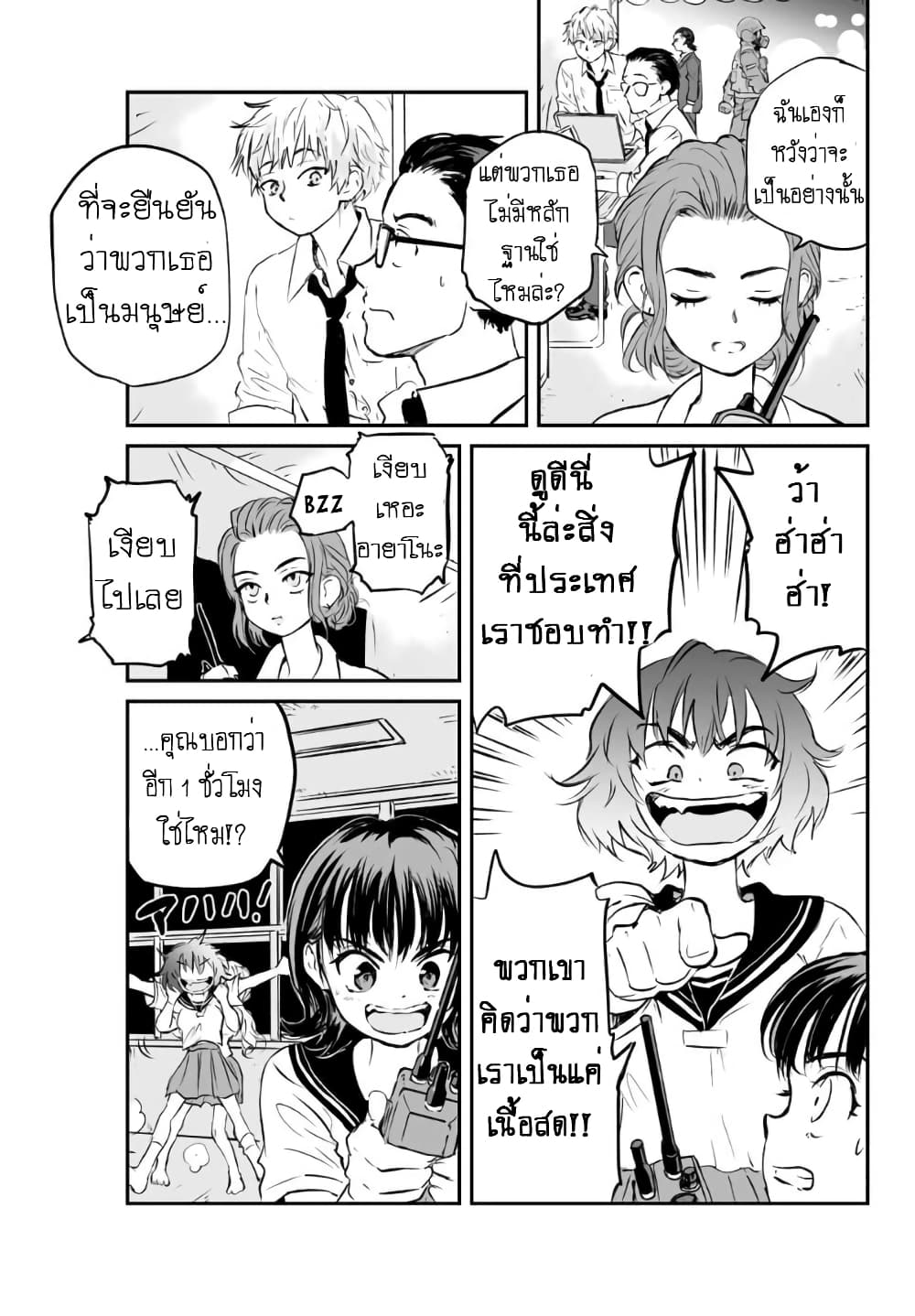 Manatsu no Grey Goo page 10