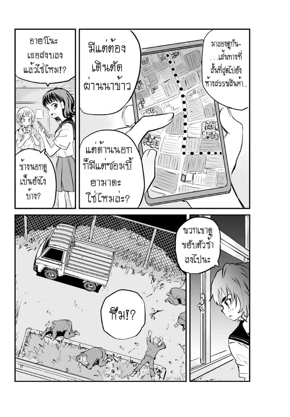 Manatsu no Grey Goo page 1