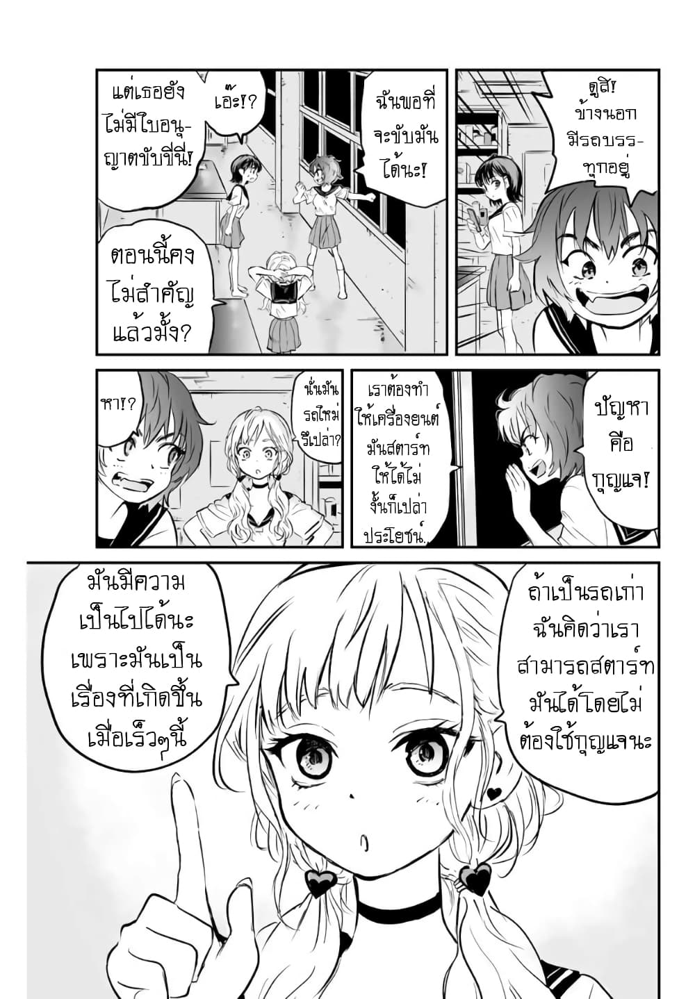 Manatsu no Grey Goo page 2