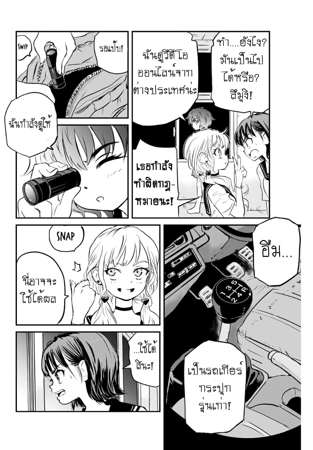 Manatsu no Grey Goo page 3