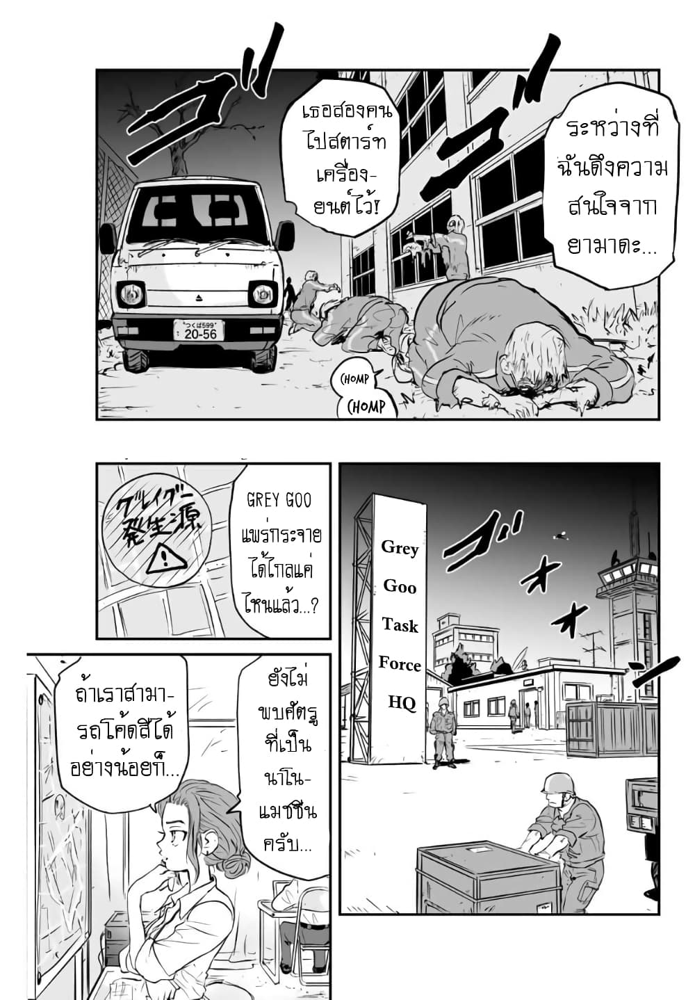 Manatsu no Grey Goo page 4