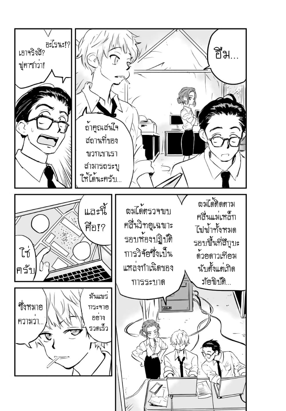 Manatsu no Grey Goo page 5