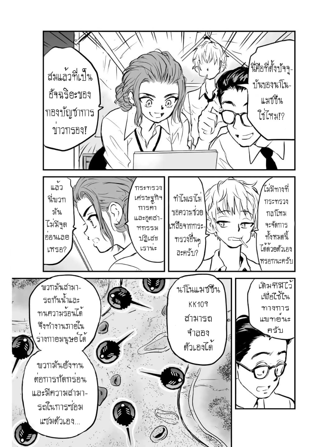 Manatsu no Grey Goo page 6