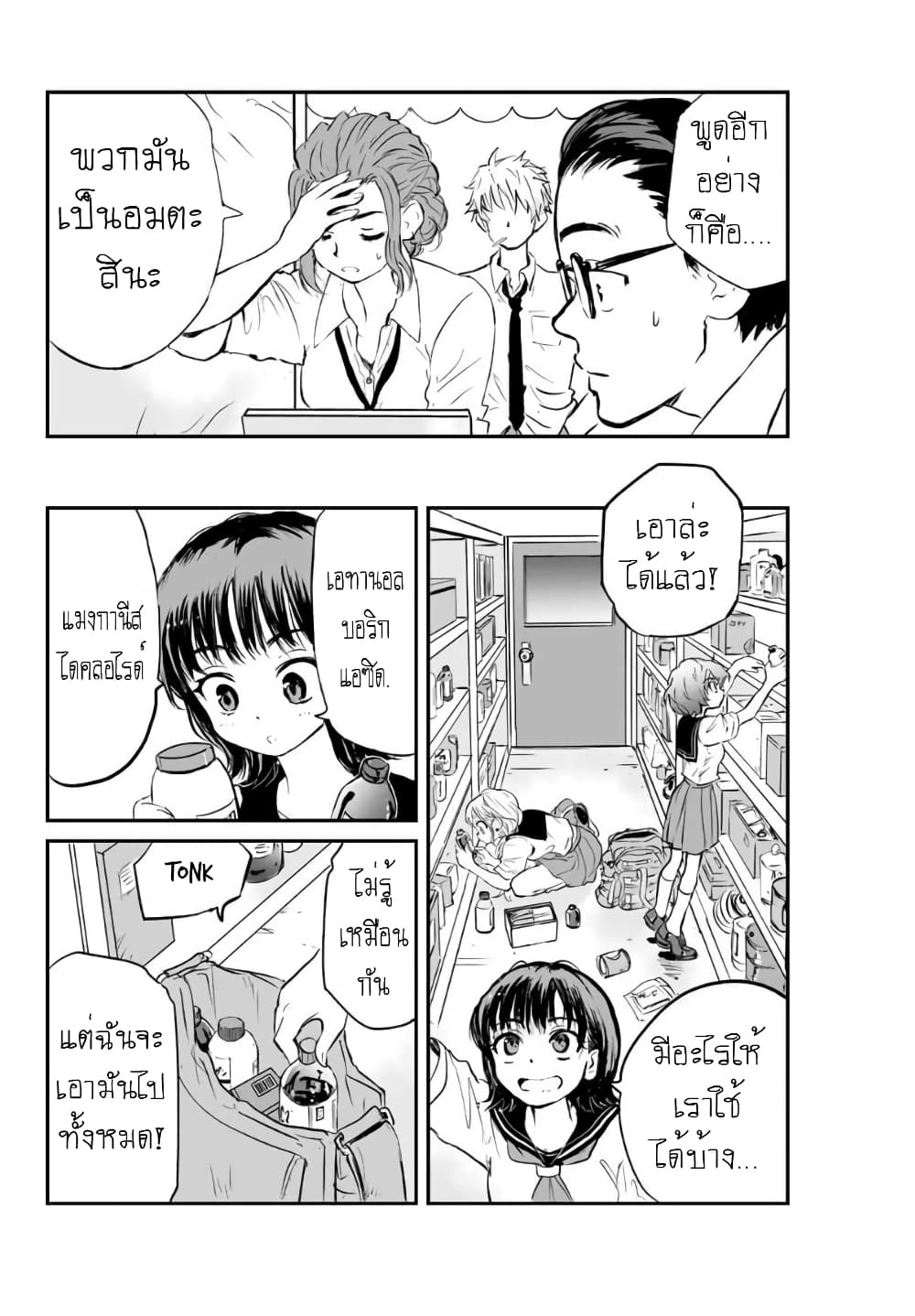 Manatsu no Grey Goo page 7
