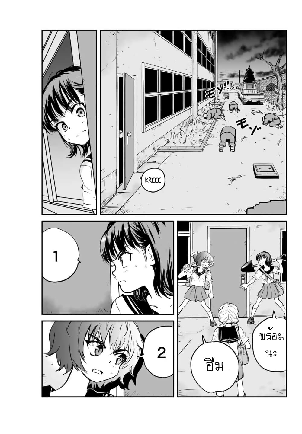 Manatsu no Grey Goo page 8