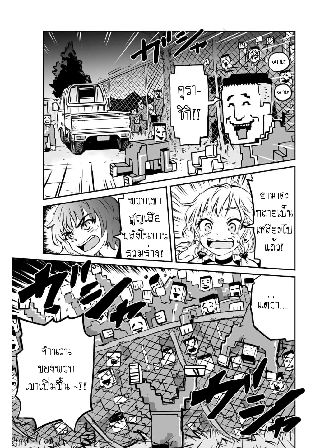 Manatsu no Grey Goo page 10